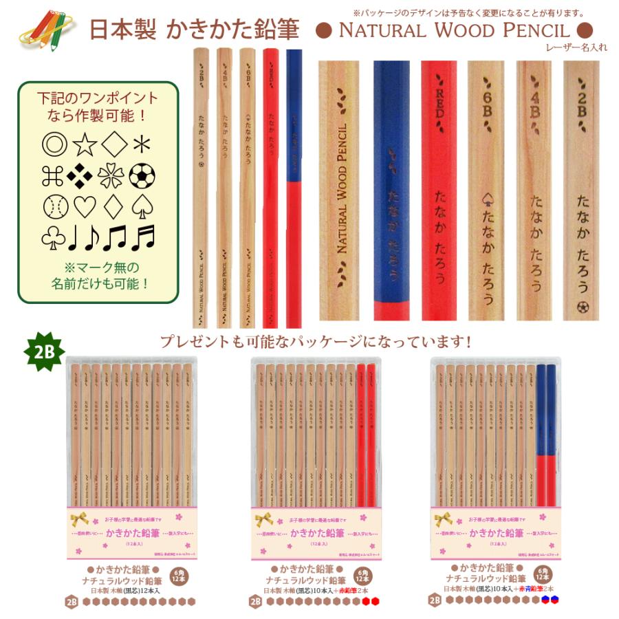 まとめ買いは1ダース549円より／ 新デザイン登場 お得な 名入れ 鉛筆