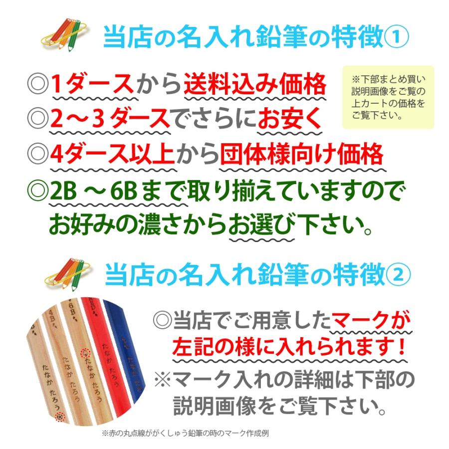 まとめ買いは1ダース549円より／ 新デザイン登場 お得な 名入れ 鉛筆