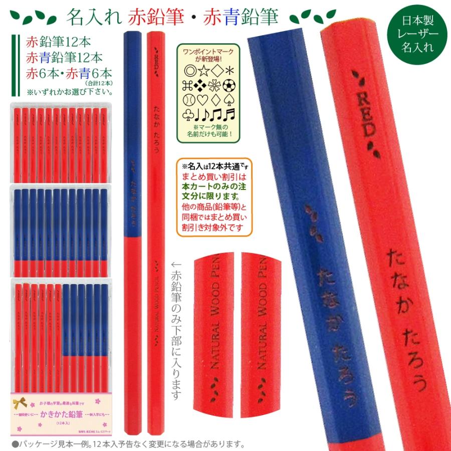 まとめ買いは 1ダース778円より／／ レーザー彫刻 お得な 名入れ 鉛筆