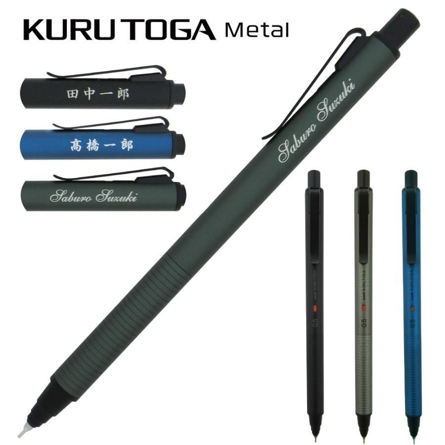 クルトガ 名入れ シャーペン クルトガメタル M5-KH 1P 三菱鉛筆