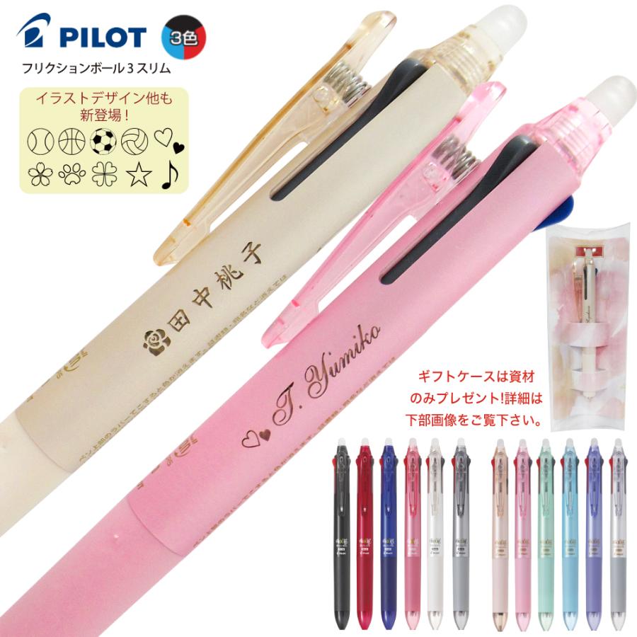 PILOT（パイロット） ギフトケース プレゼント 名入れ フリクション