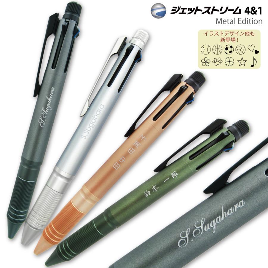 名入れ ジェットストリーム 4＆1 メタルエディション ボールペン 0.5mm MSXE5-2000A-05 uni 5機能ペン 三菱鉛筆 普通郵便 送料無料 _レ2m｜akishimado｜02