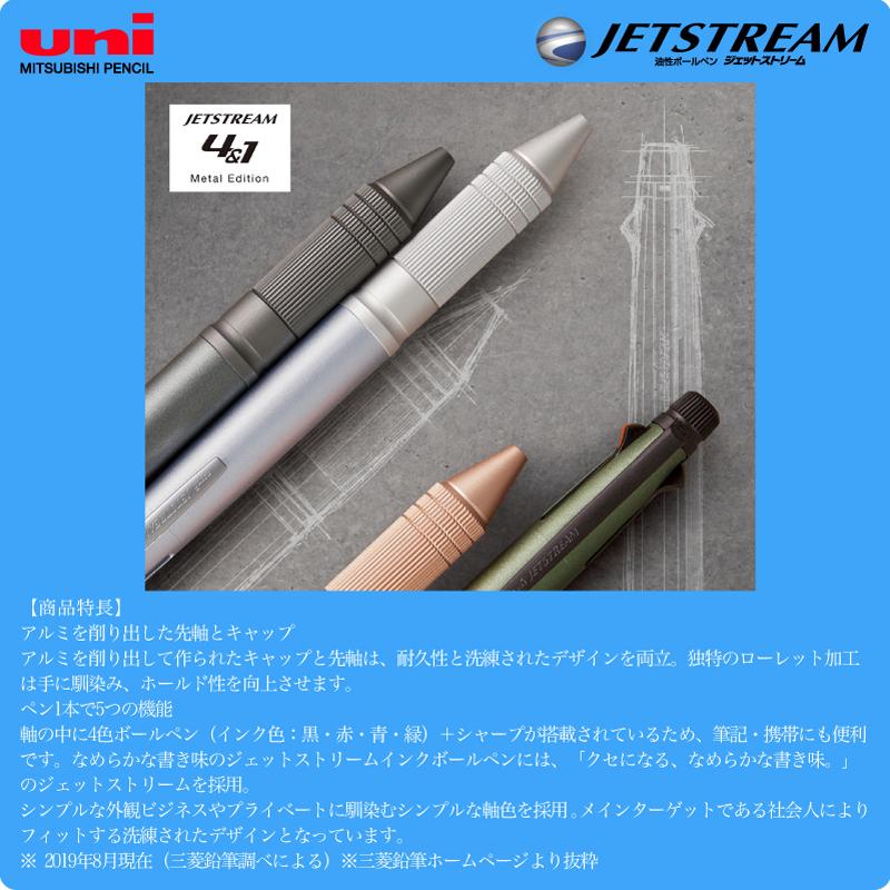 名入れ ジェットストリーム 4＆1 メタルエディション ボールペン 0.5mm MSXE5-2000A-05 uni 5機能ペン 三菱鉛筆 普通郵便 送料無料 _レ2m｜akishimado｜04