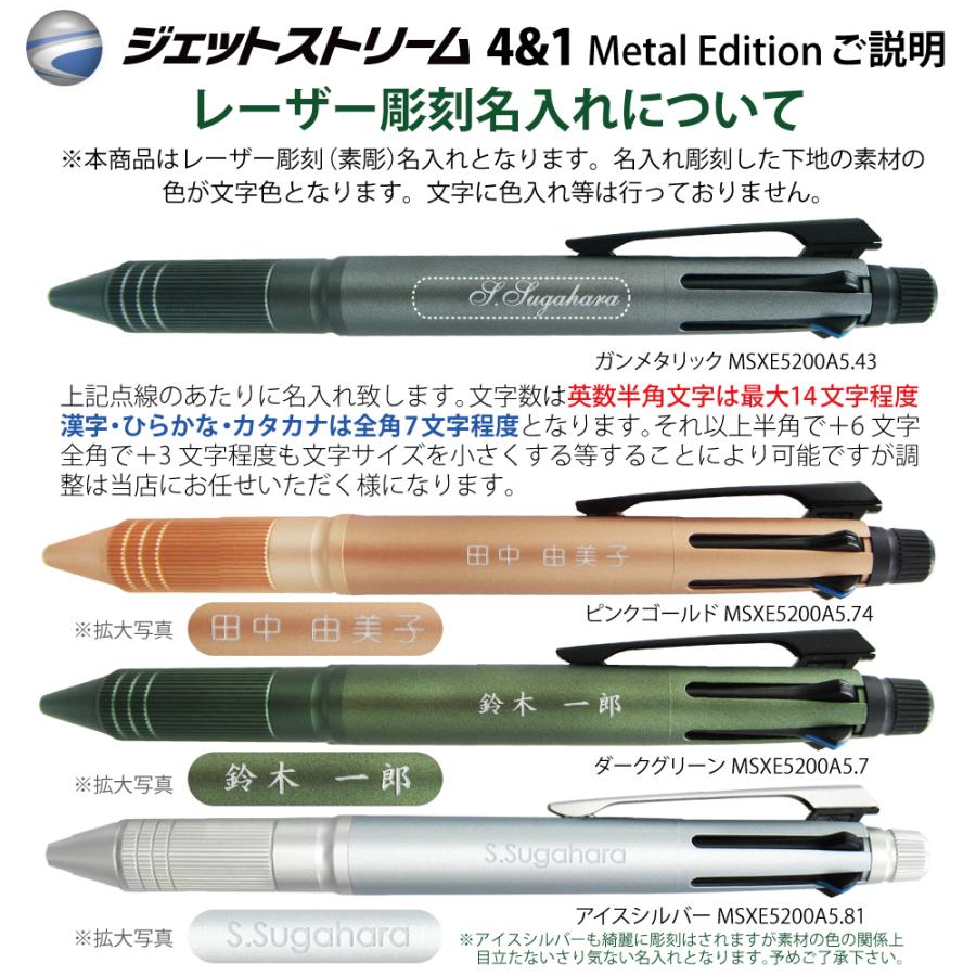 三菱鉛筆 2本以上がお得 名入れ ジェットストリーム 4＆1 メタル
