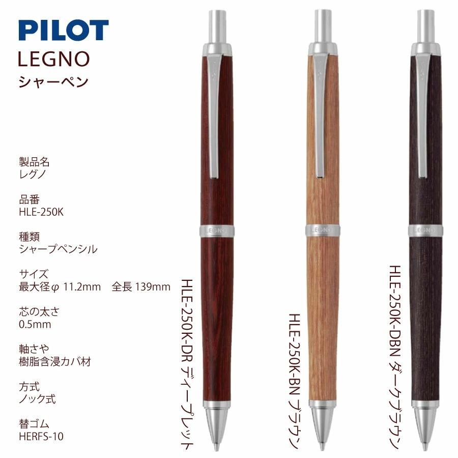 レグノ（パイロット） 名入れ 出来ません パイロット シャープペン