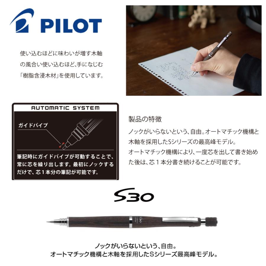 名入れ 出来ません シャーペン パイロット S30 エスサーティ 0.5mm芯 HPS-3SK 木軸 PILOT メール便 送料無料 文房具 筆記用具 (ネ CP｜akishimado｜04