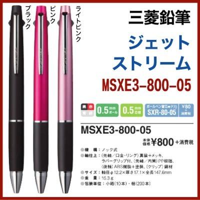 名入れ 出来ません ジェットストリーム 2&1 MSXE3-800-05 2色 ボールペン + シャーペン 複合ペン 三菱鉛筆  普通郵便 送料無料 名入無 (郵｜akishimado｜02