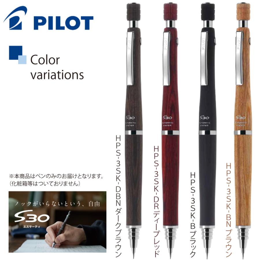 名入れ PILOT S30 エスサーティ 0.5mm芯 HPS-3SK 木軸 PILOT シャーペン メール便 送料無料 (ネ _レ｜akishimado｜02