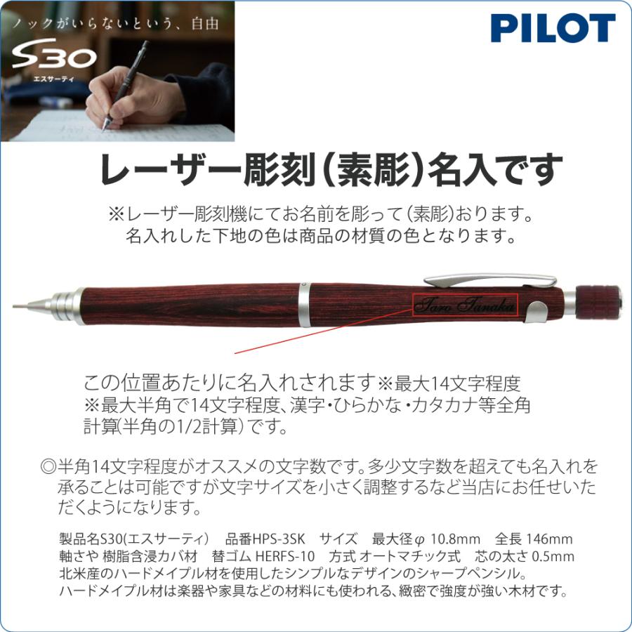 名入れ PILOT S30 エスサーティ 0.5mm芯 HPS-3SK 木軸 PILOT シャーペン メール便 送料無料 (ネ _レ｜akishimado｜04