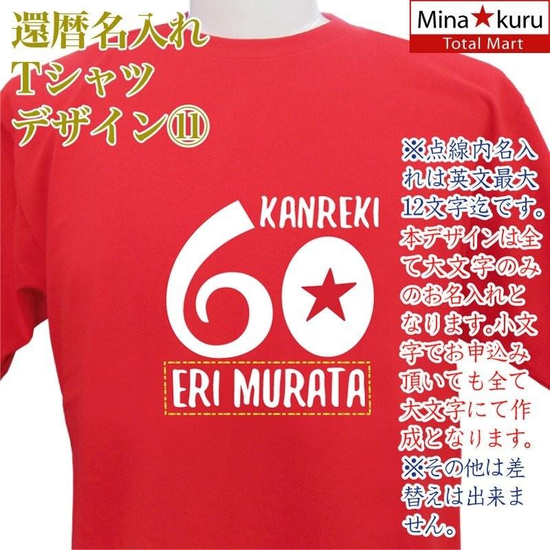 メール便 なら 送料無料 還暦祝い 名入れ 還暦tシャツ 還暦 デザイン11 長寿 誕生日 男女兼用 名入れ無料 5 6オンス プレゼント 寿 赤い ちゃんちゃんこ Cp Naireshirtkanreki11 総合通販エムエスマート1号店 通販 Yahoo ショッピング