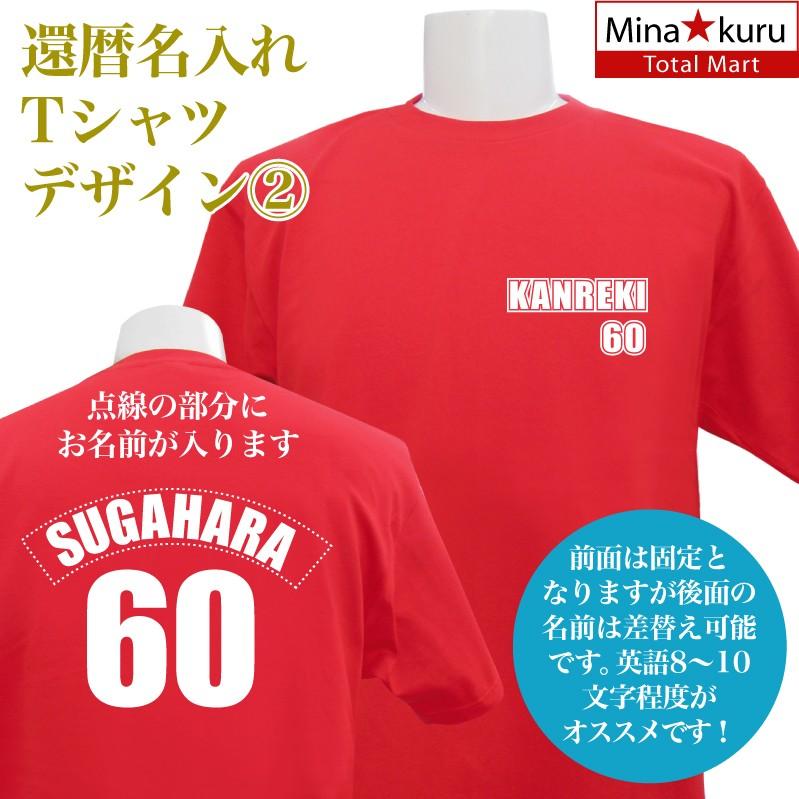 メール便 送料無料 還暦祝い 名入れ 還暦 Tシャツ デザイン2 長寿 誕生日 ネーム入れ 男女兼用 名入れ無料 5 6オンス 寿 赤い ちゃんちゃんこ 敬老の日 Krd Naireshirtkanreki2 総合通販エムエスマート1号店 通販 Yahoo ショッピング
