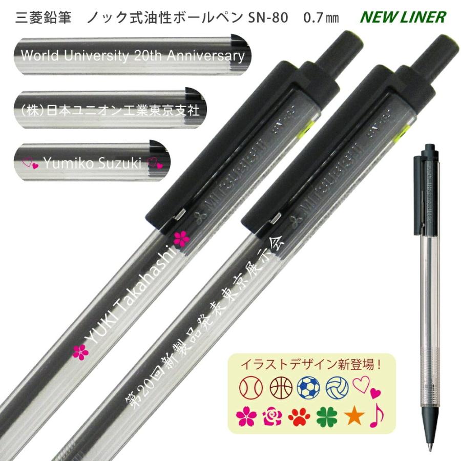 三菱鉛筆 10本以上の名入れ統一がお得 期間限定 名入れ ボールペン
