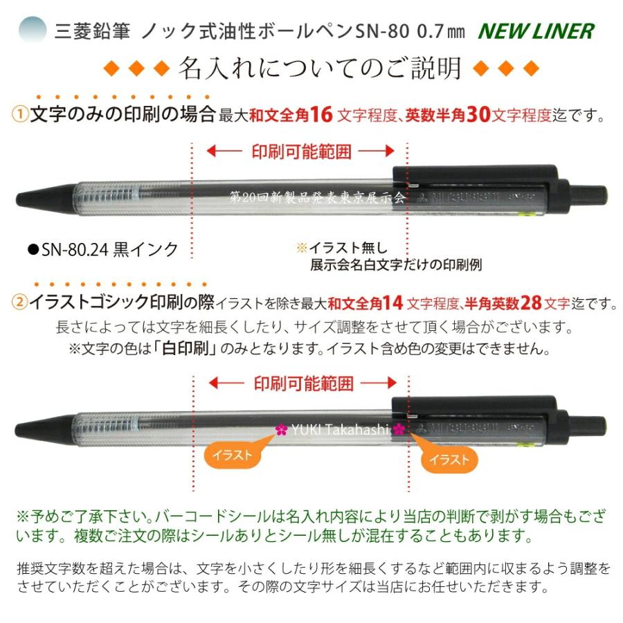 三菱鉛筆 10本以上の名入れ統一がお得 期間限定 名入れ ボールペン