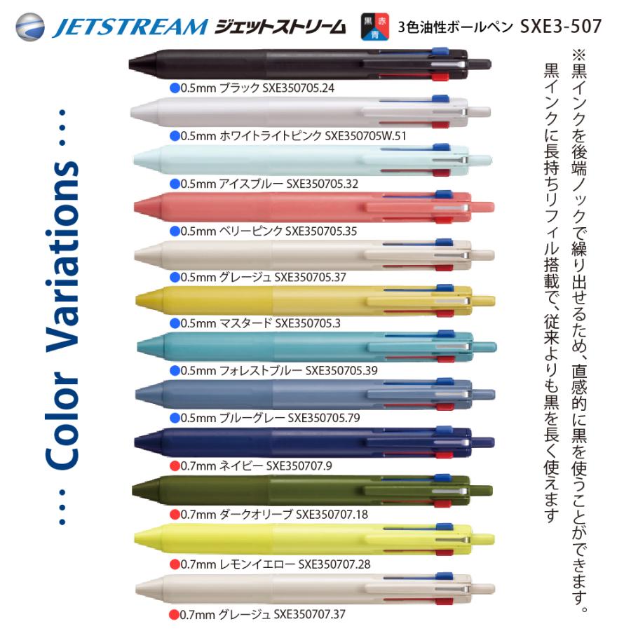 三菱鉛筆 名入れ ジェットストリーム SXE3-507 3色 ボールペン 長持ち