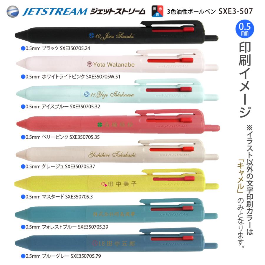三菱鉛筆 名入れ ジェットストリーム SXE3-507 3色 ボールペン 長持ち