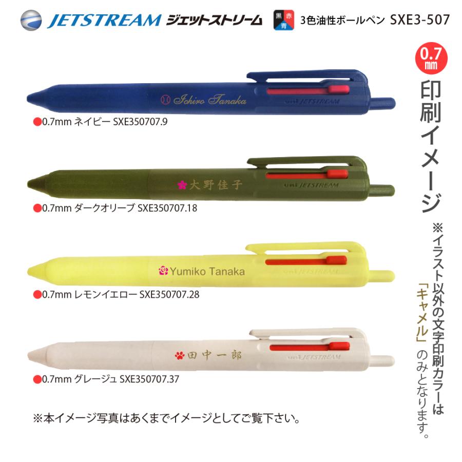 三菱鉛筆 名入れ ジェットストリーム SXE3-507 3色 ボールペン 長持ち