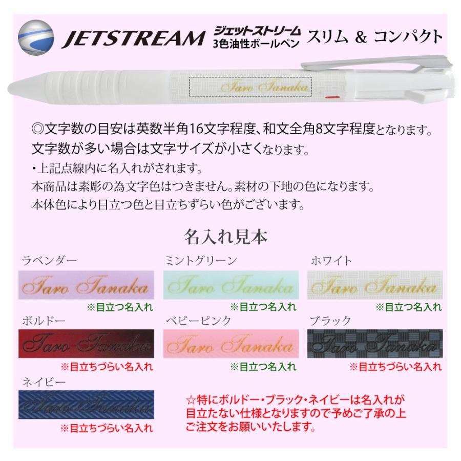 ジェットストリーム 名入れ スリム＆コンパクト 0.38mm 0.5mm SXE3-JSS