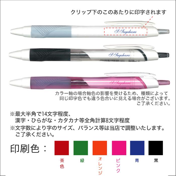 5本以上で割引クーポン有 1本から名入れOK 名入れ ジェットストリーム  ボールペン SXN-150 三菱鉛筆 お試し サンプル 普通郵便 送料無料 (郵 nov UV｜akishimado｜03