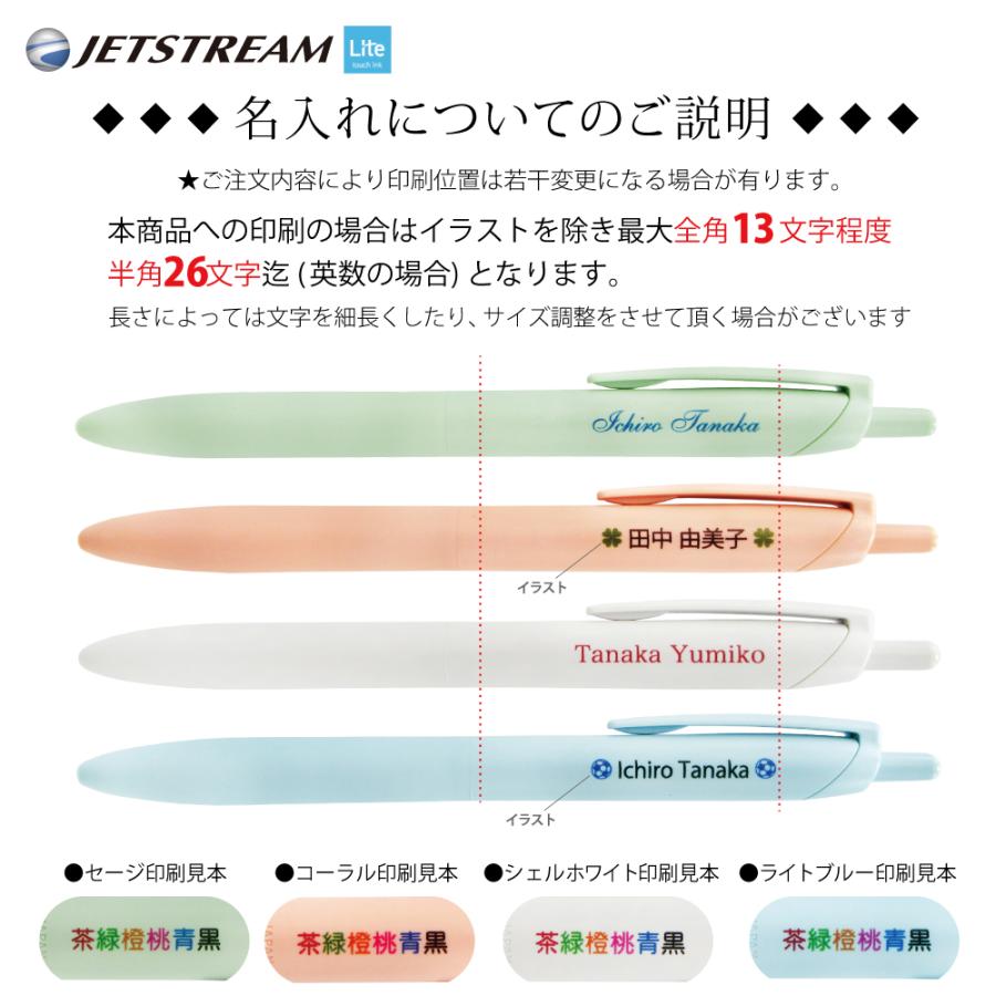ジェットストリーム 名入れ 無料 UV 三菱鉛筆 シングル ライトタッチ