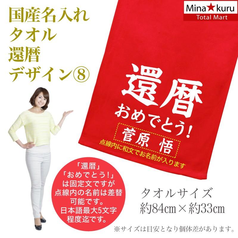 還暦祝い 名入れ タオル プレゼント 還暦 デザイン8 国産 名入れ無料 プリント メール便 送料無料 長寿 誕生日 ネーム入れ 男女兼用 名入れ無料 Nairetowel Kanreki8 総合通販エムエスマート1号店 通販 Yahoo ショッピング
