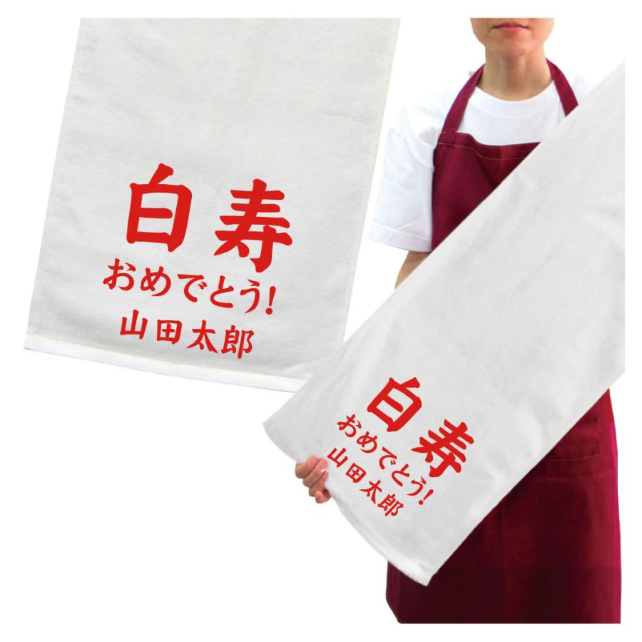  ロゴ入り フェイスタオル 赤/白 名入れ 白寿 タオル プレゼント 白寿デザイン4 名入れ無料 プリント