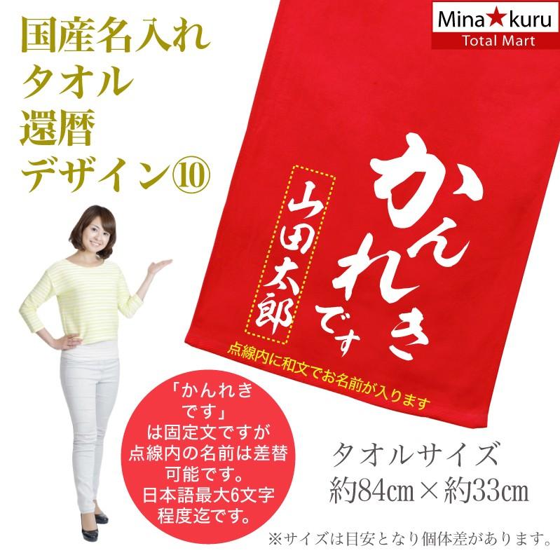 名入れ タオル 複数の デザイン から選べます 還暦 記念品 国産