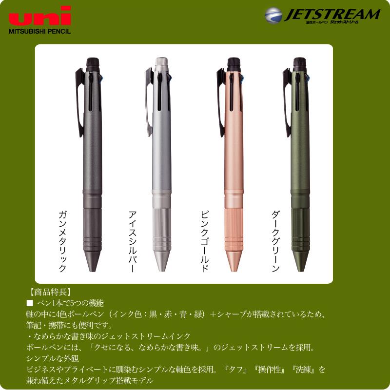 名入れ 出来ません ジェットストリーム 4&1 メタルエディション 三菱鉛筆 油性 ボールペン 0.5mm MSXE5-2000A-05｜akishimado｜02