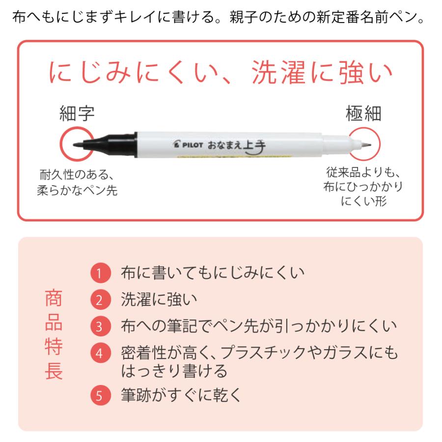 専用ページ(記載名前の方のみご購入可能) P-MOJ-1FE-B｜おなまえ上手 細字・極細｜PILOTウェブカタログ