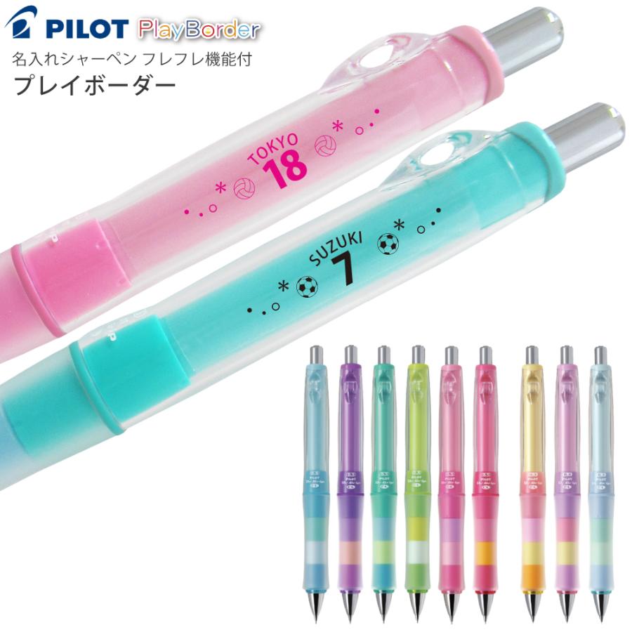 PILOT（パイロット） 名入れ 無料 (UV印刷) シャーペン ドクター