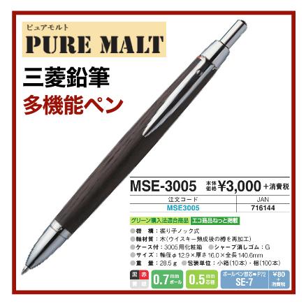 名入れ 出来ません 三菱鉛筆 ピュアモルト MSE-3005 3機能ペン 2+1 メール便 送料無料 名入無 (ネ)｜akishimado｜02