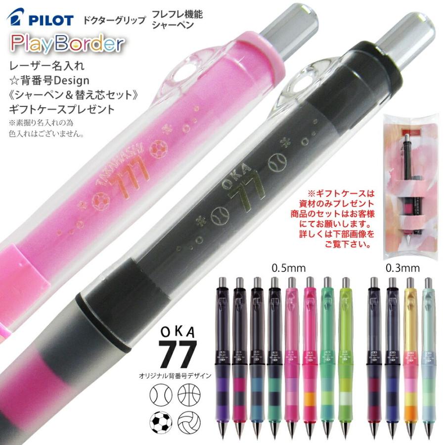 PILOT（文具） ギフトケース 付 ＋HB替芯set 名入れ シャーペン