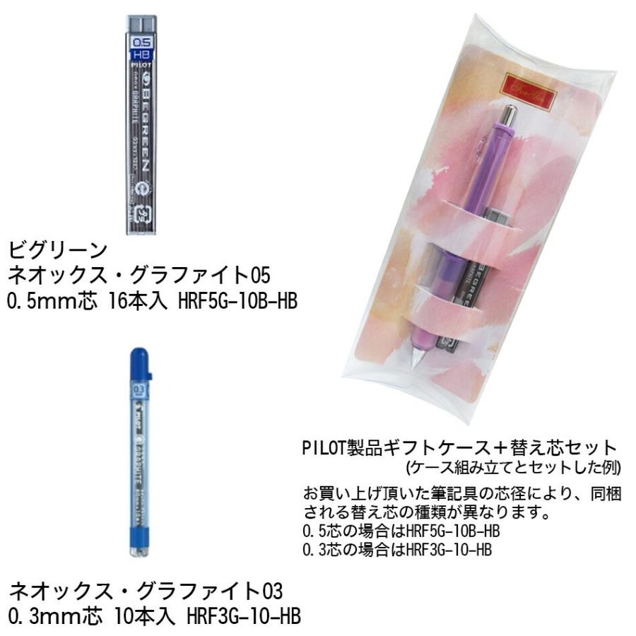 PILOT（パイロット） ギフトケース 付 ＋HB替芯set 名入れ シャーペン