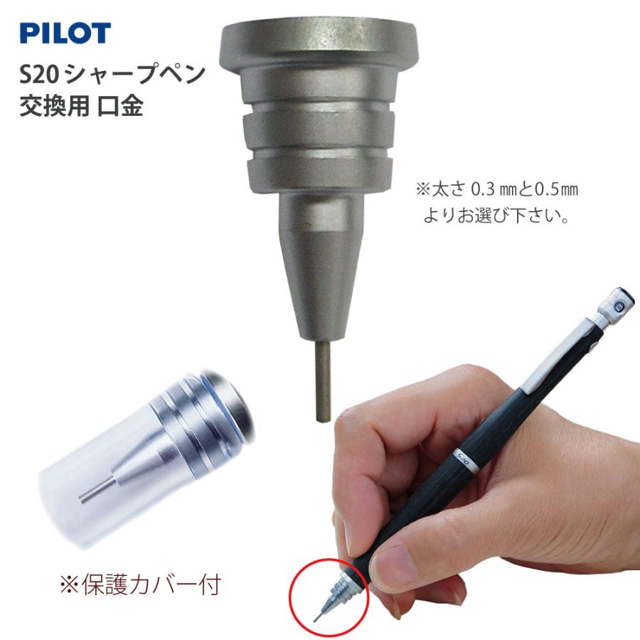 S20 名入れ 出来ません シャーペン パイロット シャープペン用 S20 名入れ 出来ません シャーペン パイロット シャープペン用