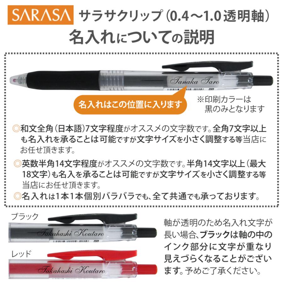 ZEBRA UV 名入れ ボールペン ゼブラ サラサクリップ 0.4mm JJS15 0.5mm