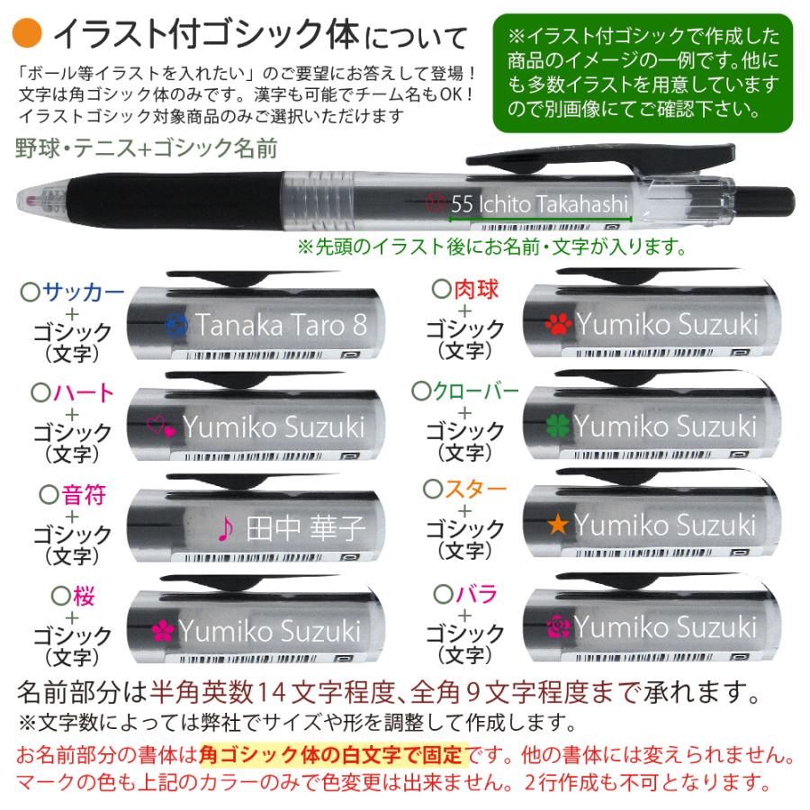 ZEBRA（ゼブラ） 10本以上の名入れ統一がお得 期間限定 名入れ