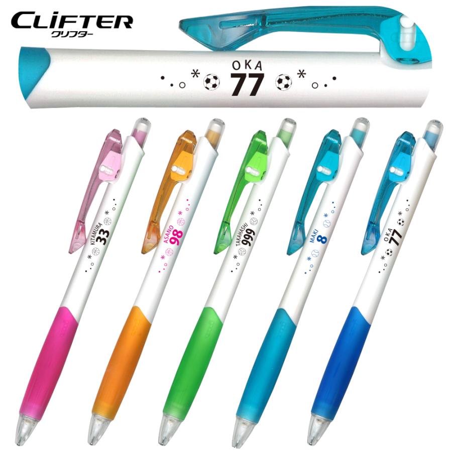 クリフター 名入れ UV印刷 シャーぺン 背番号 デザイン CLiFTER