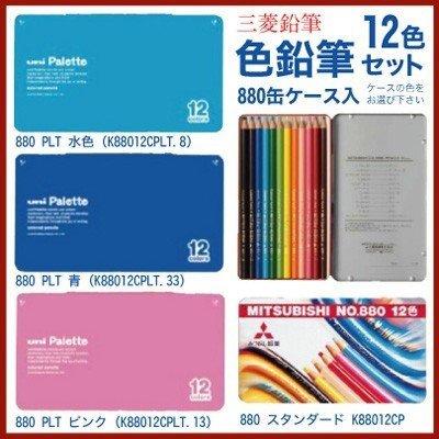 三菱鉛筆 名入れ 出来ません 色鉛筆 12色 セット 880 メール便 送料