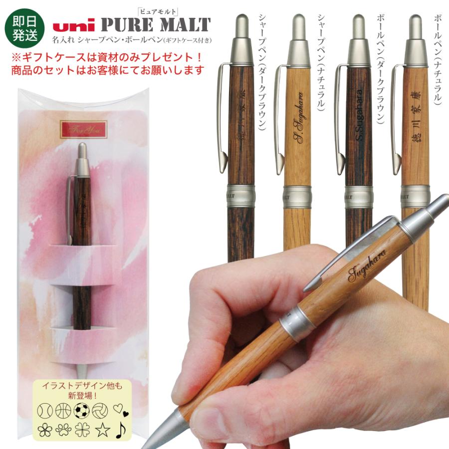 三菱鉛筆 12時迄の注文で即日発送 ギフトケース付 名入れ ピュアモルト