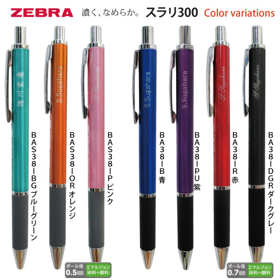 ZEBRA（ゼブラ） ギフトケース プレゼント 名入れ スラリ ボールぺン