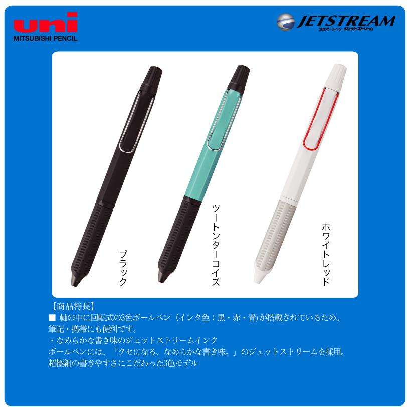 筆記具 3 楽天市場】三菱鉛筆 3色ボールペン ジェットストリーム エッジ3