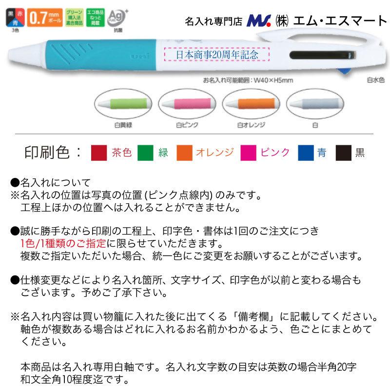 名入れ 無料 三菱鉛筆 ジェットストリーム 抗菌 3色 ボールペン 白軸 SXE3-400A-07W UV印刷 0.7mm 普通郵便 送料無料 (郵)|akishimado|04