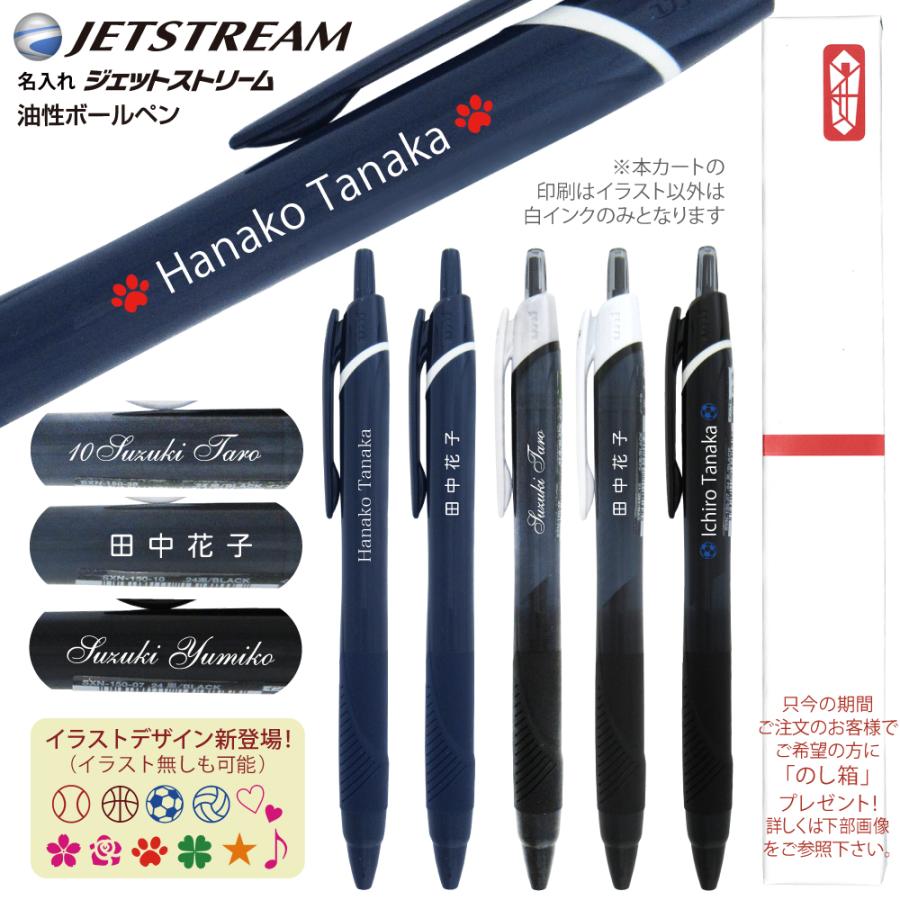 ジェットストリーム 10本以上の名入れ統一がお得 UV 名入れ (白文字