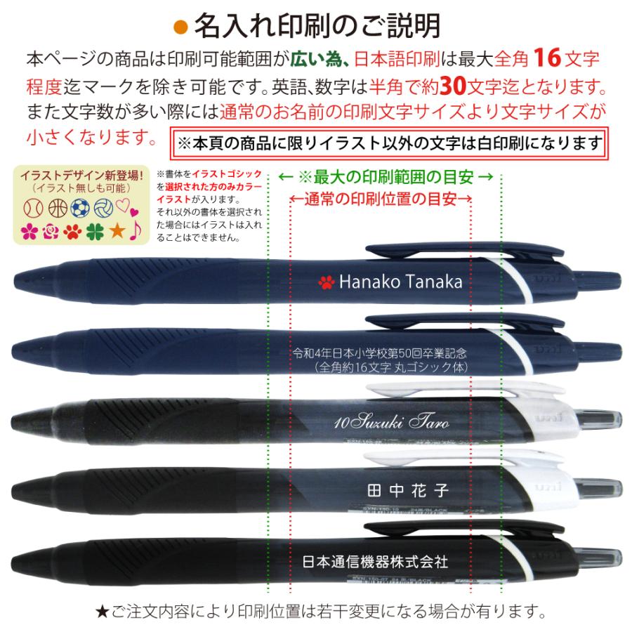 ジェットストリーム 10本以上がお得 UV 名入れ (白文字刷) 三菱鉛筆