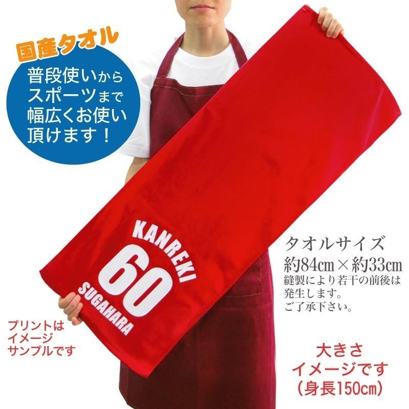 名入れ 国産 タオル 無料 背番号 デザイン4 プリント