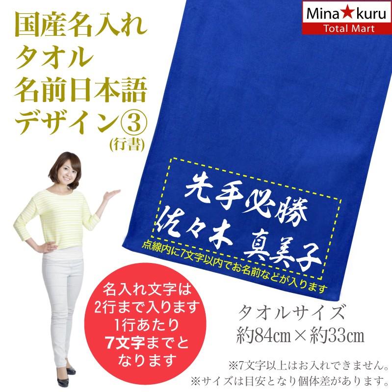 名入れ 国産 タオル 名前 日本語デザイン3 (行書) プリント 名 名入れ 国産 タオル 名前 日本語デザイン3 (行書) プリント 名
