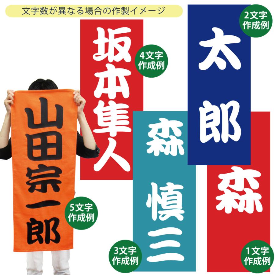 2470円より ／ 名入れ タオル 全面 名前入り 縦書き 全面勘亭流 応援
