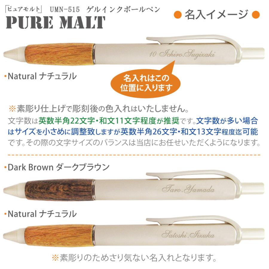 三菱鉛筆 名入れ ピュアモルト ボールペン UMN-515 レーザー 名入れ 代