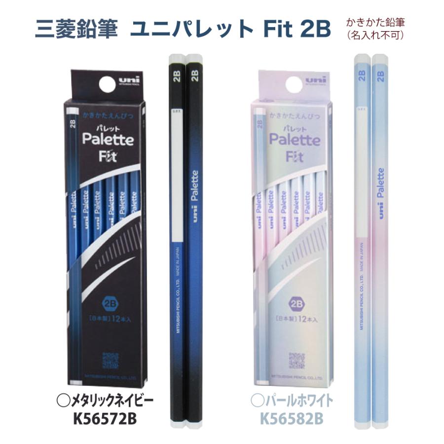 三菱鉛筆 2点以上がお得 名入れ 出来ません 2B 鉛筆 六角 ユニパレット