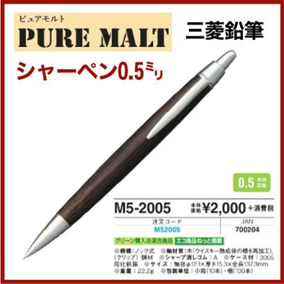 三菱鉛筆 名入れ 出来ません シャーペン ピュアモルト M5-2005