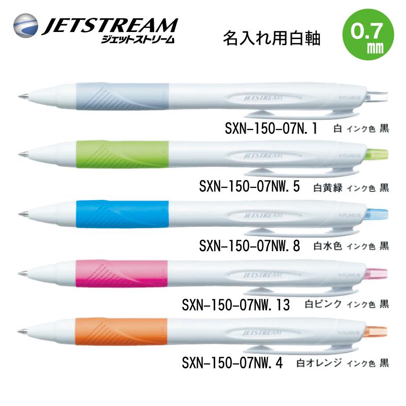 ジェットストリーム 名入れ ボールペン 10本以上名入れ統一がお得 SXN